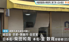 自民党・本田太郎衆議院議員の事務所に車が突っ込む　運転していた韓国籍の65歳男　「運転操作誤ってぶつかった。パニックになって逃げた」と供述　京都（動画あり）