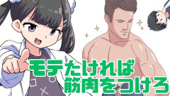 【朗報】童貞捨てたくて細マッチョになって髪切って眉毛整えた結果ｗｗｗｗｗｗｗ