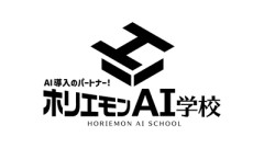 【悲報】ホリエモンAI学校、大赤字だったｗｗｗｗｗｗｗ