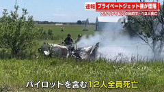 【悲報】米で小型機が墜落 ・・・スカイダイビング予定の乗客ら12人死亡