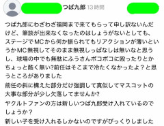 新つば九郎の振る舞いに不満の声「マスコットの大事な部分が欠落してませんか？」