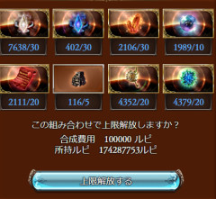 【グラブル】ルミナス5凸/限界超越が本日追加！奥義と既存スキル強化に加え個性的な4つ目のスキルが追加！