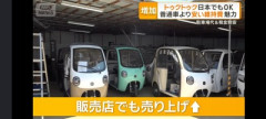 【画像】日本でタイとかでよく見るトゥクトゥクが普及し始めてるらしい