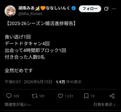 【悲報】人気VTuber、2025～2026で婚活の進捗状況を報告→悲惨で草ｗｗｗｗ