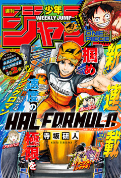 【速報】ジャンプ新連載、表紙イラストが『例のポーズ』で早くも赤信号…
