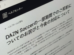 【ワールドカップ商法】DAZN「年間プラン詐欺にひっかかった奴らなら、もう一回ひっかかるんじゃね？」