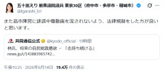 【速報】五十嵐えり氏「高市陣営に誹謗中傷動画を流されないよう、法律規制をした方が良いと思います」