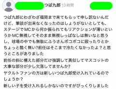 【悲報】つば九郎、炎上ｗｗｗｗｗｗｗｗｗｗｗｗｗｗｗｗｗｗｗｗ