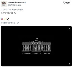 【定期】ホワイトハウス公式、またキチゲ開放ｗｗｗｗｗｗｗｗｗｗｗｗ🇺🇸