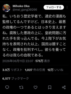 【画像】歴史学者「高市政権は日本史上最悪の政権には間違いない」←12万いいね