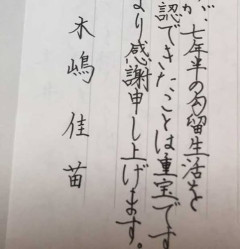 【画像】死刑囚の文字、マジで達筆すぎる