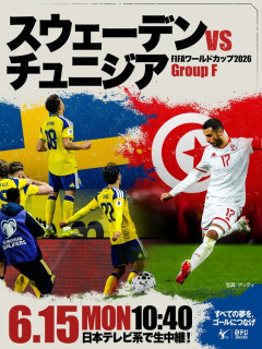 【悲報】日本代表、次戦うチュニジアのここ最近の試合結果が酷すぎｗｗｗｗｗｗ