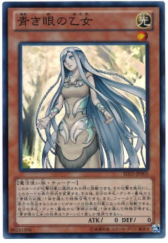 【遊戯王OCG】本日6月15日は13年前に「青き眼の乙女」が初めて登場した日！