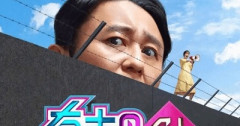 【悲報】大人気お笑いバラエティ『有吉の壁』終了確定へ…理由は「視聴率がとれない」ため