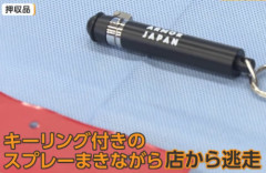 名古屋のゲームセンターで催涙スプレーを噴射した27歳の音ゲーマー逮捕…自宅からは9本の催涙スプレー
