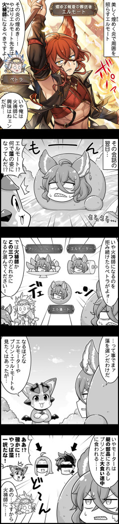 【グラブル】ぐらぶるっ！3112話 炎で周囲を照らすエルモート