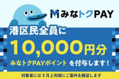 【悲報】「『やったー！宝の山だぜ』と思った」港区のポイントを不正チャージで15歳少年逮捕