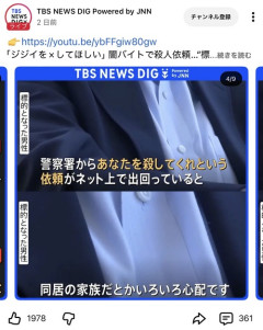 【恐怖】一般男性、闇バイトから殺人の標的にされてしまうｗｗｗｗ