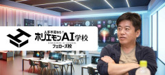 【悲報】ホリエモンAI学校、大赤字ｗｗｗｗｗｗｗ