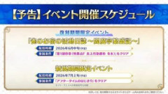 【FGO】2026年7月上旬に開催するイベントはフリクエまで参加条件がアフタータイム到達というのは只事ではない。メイン・インタールード入りもありえるビッグイベントになるのではないか
