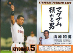 【悲報】巨人清原さん、イメージ以上に活躍していた...
