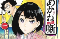 【大悲報】今週のジャンプさん、あかね噺が掲載順2位・・・