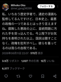 【画像】歴史学者「高市政権は日本史上最悪の政権には間違いない」←12万いいね