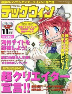 テックウィンの思い出