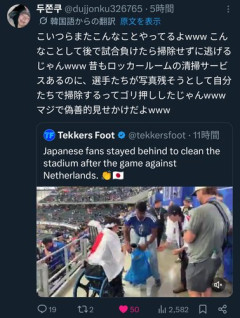 【悲報】日本人サポーターのゴミ拾い、韓国人に偽善だと言われてしまう
