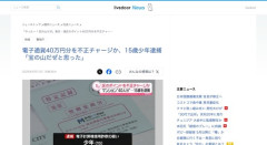 「『やったー！宝の山だぜ』と思った」港区が区民に配布したポイントを郵便ポストから40万円分盗んだ15歳少年を逮捕