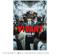 【朗報】VIVANT第2シーズン、7月26日スタート決定ｗｗｗｗｗｗｗｗｗｗ