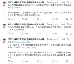 【速報】立憲・古賀ちかげ議員、今日の不適切発言「自衛隊に行く子、経済的に厳しい」について 釈明ポストｷﾀ━━!