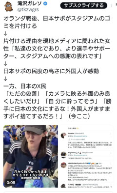 【悲報】日本サポーターがスタジアムのゴミを片付ける→パヨク「ただの偽善」「カメラに映る外面のみ良くしたいだけ」