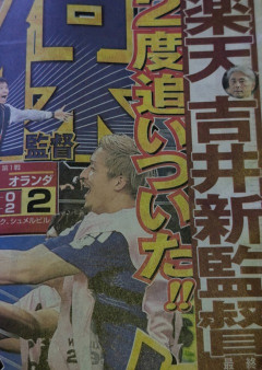 楽天新監督に吉井理人氏が就任！19日ロッテ戦から