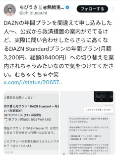 【画像】DAZN月額980円プランに騙された人たち、また騙されてしまう・・・