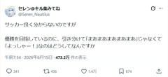 【悲報】X民、サッカー日本代表に疑問「優勝を目指しているのに、引き分けてまあまあじゃなくてよっしゃー！なのはどうして」