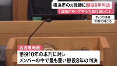 盗撮教員グループの1人に懲役8年の判決、リコーダーに体液など計30の罪…
