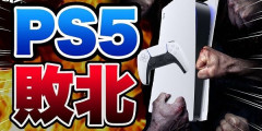「PS5を叩いてる人は『自分がゲーミングPCを選んだことを正当化したい』だけ」「だからってPS5に満足してる人に噛みつくな」「ゲーム遊ぶならPS5で十分だろ」