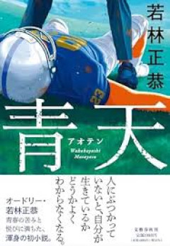 ワイ「まーた芸人が本出して売れてんのかよ」