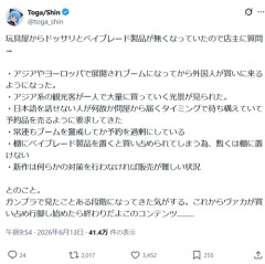 【悲報】日本の玩具、急に海外人気が爆発し外国人や転売屋が買い占めてしまうｗｗｗｗ