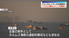 イラン「ホルムズ海峡の通航料徴収」条項を滑り込みで追加か！