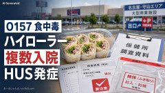 【速報】コストコの人気商品「ハイローラー」で食中毒O157発生、複数名が入院 さらに男子小学生が溶血性尿毒症症候群発症の重症