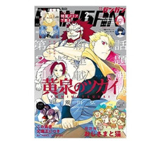 月刊少年ガンガン←これについての正直な印象