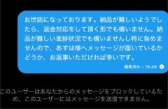 Xの有償依頼で先払いトラブル　「納品されずブロックされた」とする投稿が拡散
