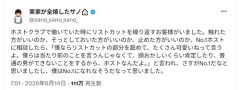 【悲報】No1ホスト、リスカ女子への対応が凄すぎるｗｗｗｗ