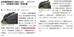 【速報】時事通信 「自営業 柴田和哉容疑者」 →産経新聞 「自営業で韓国籍の男」