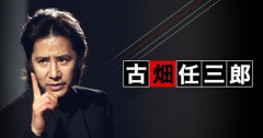 【悲報】古畑任三郎の犯人さんの中で一番のザコ←誰想像した？ｗｗｗｗｗｗｗｗｗｗ