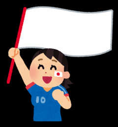 韓国人「日本はどうして韓国に配慮しないの？」オランダ戦の応援で日本のサポーターが日本で旭日旗を広げたことに韓国反発