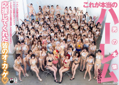 【画像】ヤンマガ、グラドル108人集めるｗｗｗｗｗｗｗｗｗｗｗｗｗ