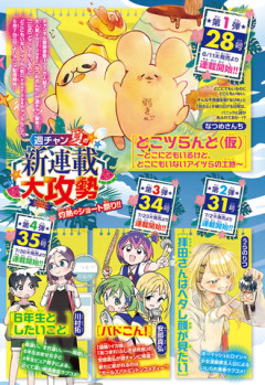 チャンピオン新連載攻勢もはじまった